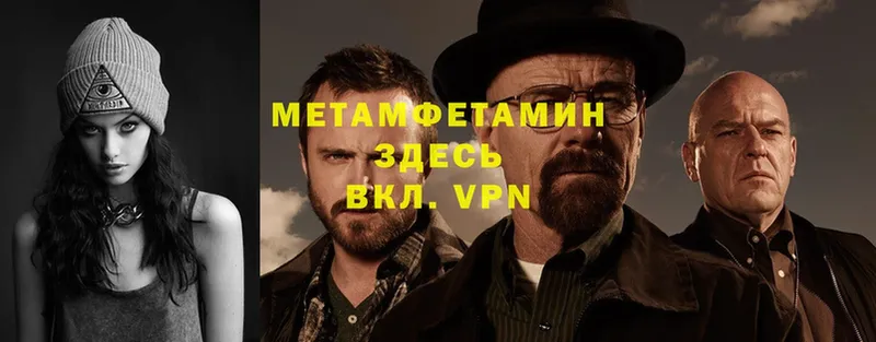 Метамфетамин Methamphetamine  Геленджик 